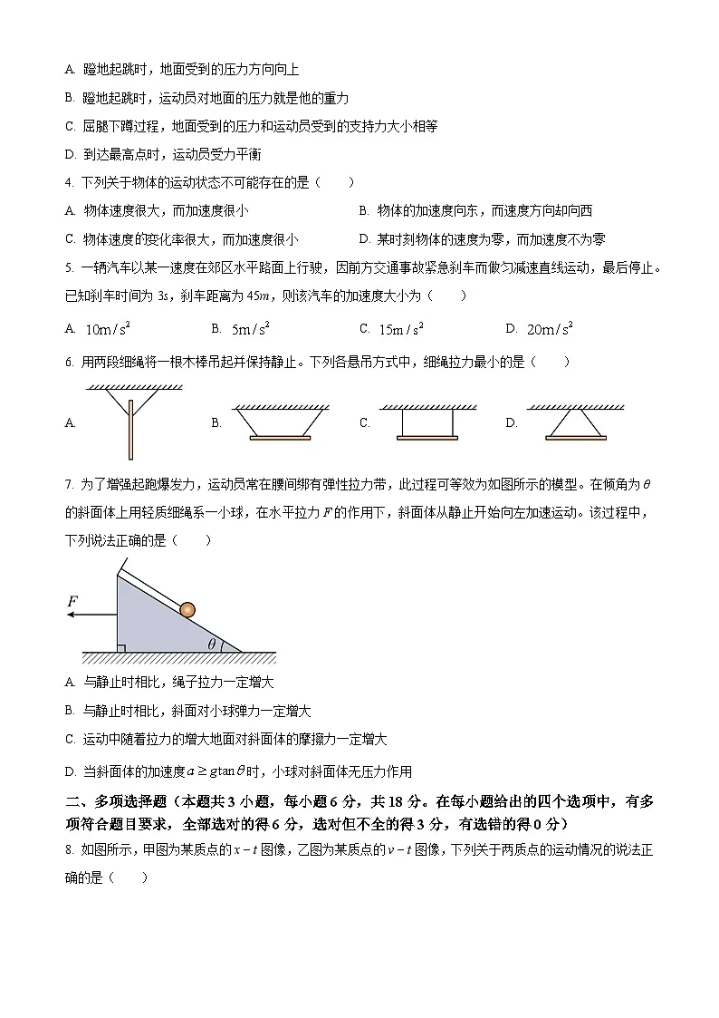 山西省晋城市部分学校2024-2025学年高一下学期2月开学考试物理试题（原卷版+解析版）第2页
