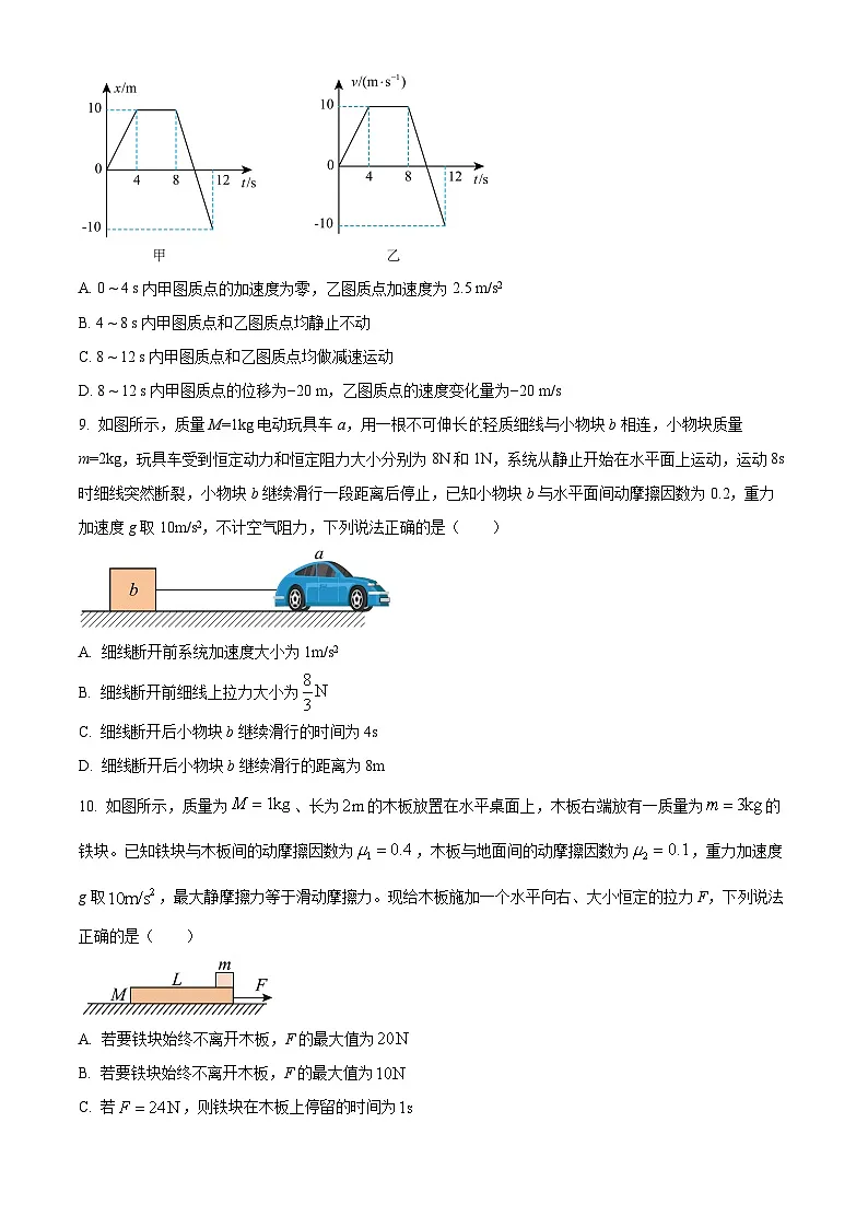 山西省晋城市部分学校2024-2025学年高一下学期2月开学考试物理试题（原卷版+解析版）第3页