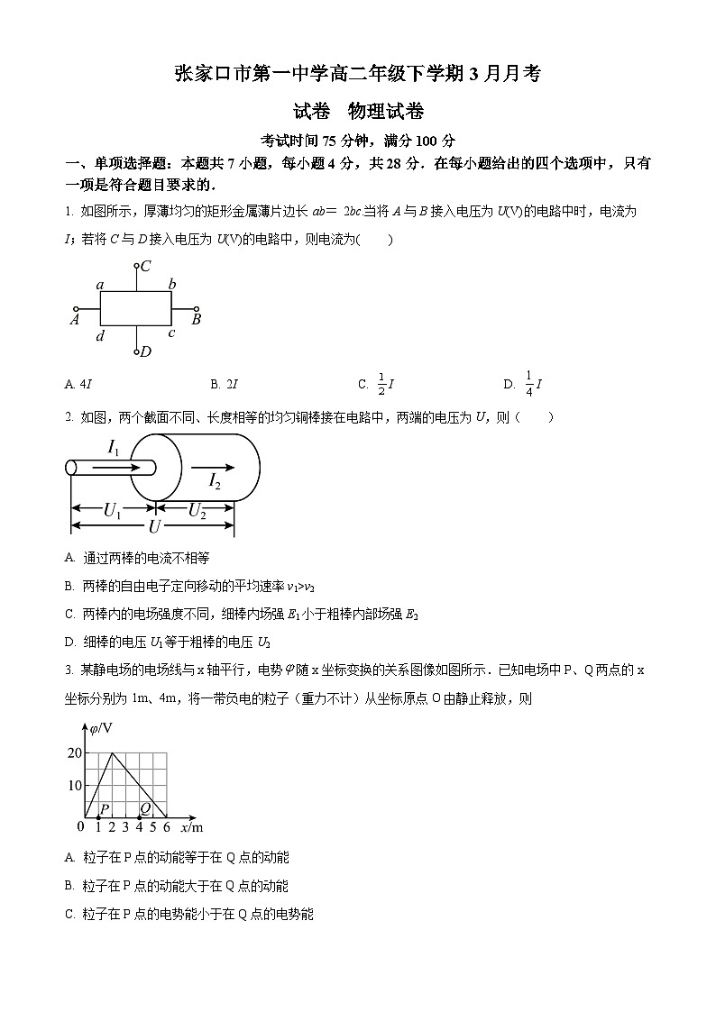河北省张家口市第一中学2024-2025学年高二下学期3月月考物理试题（原卷版+解析版）第1页