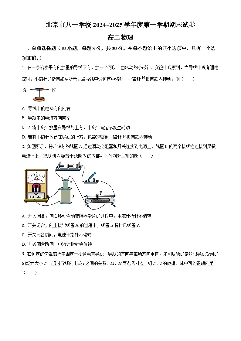 北京市八一学校2024-2025学年高二上学期期末物理试卷（原卷版+解析版）第1页