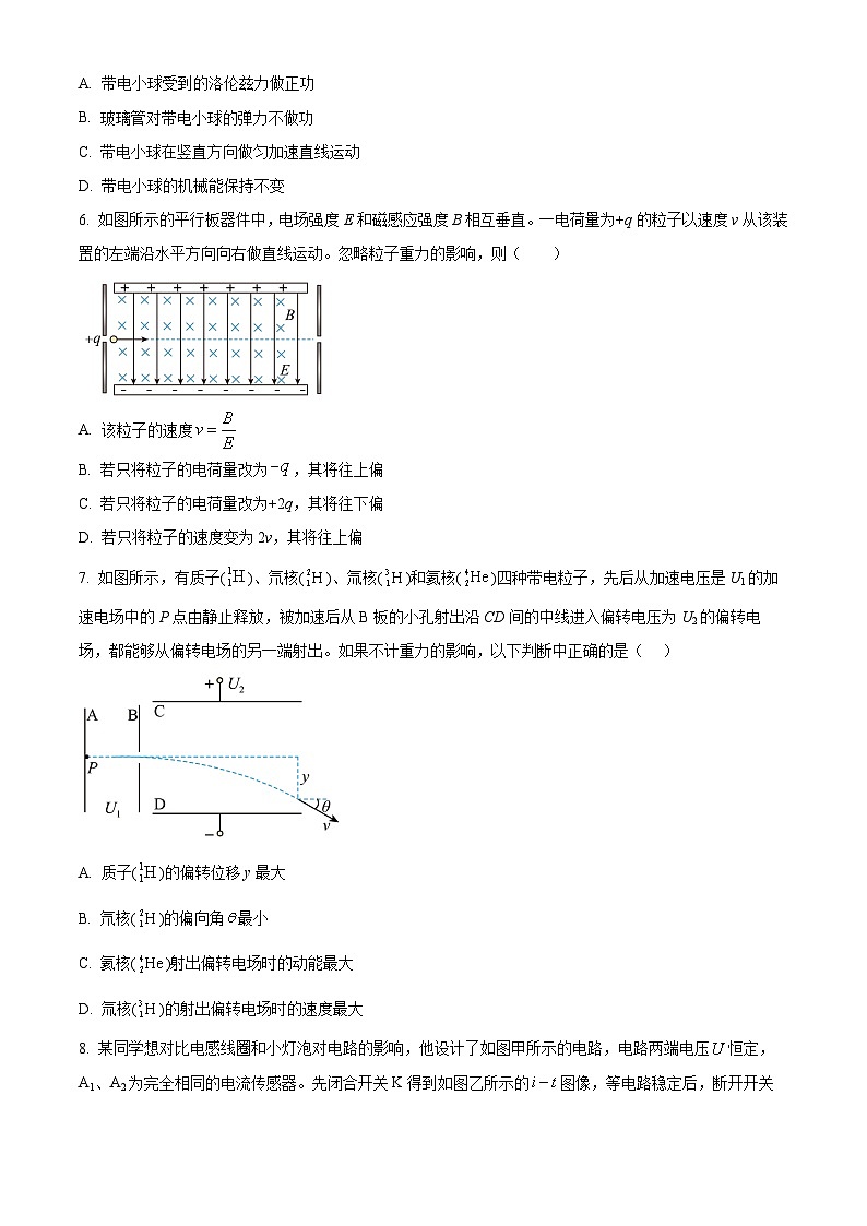 北京市八一学校2024-2025学年高二上学期期末物理试卷（原卷版+解析版）第3页