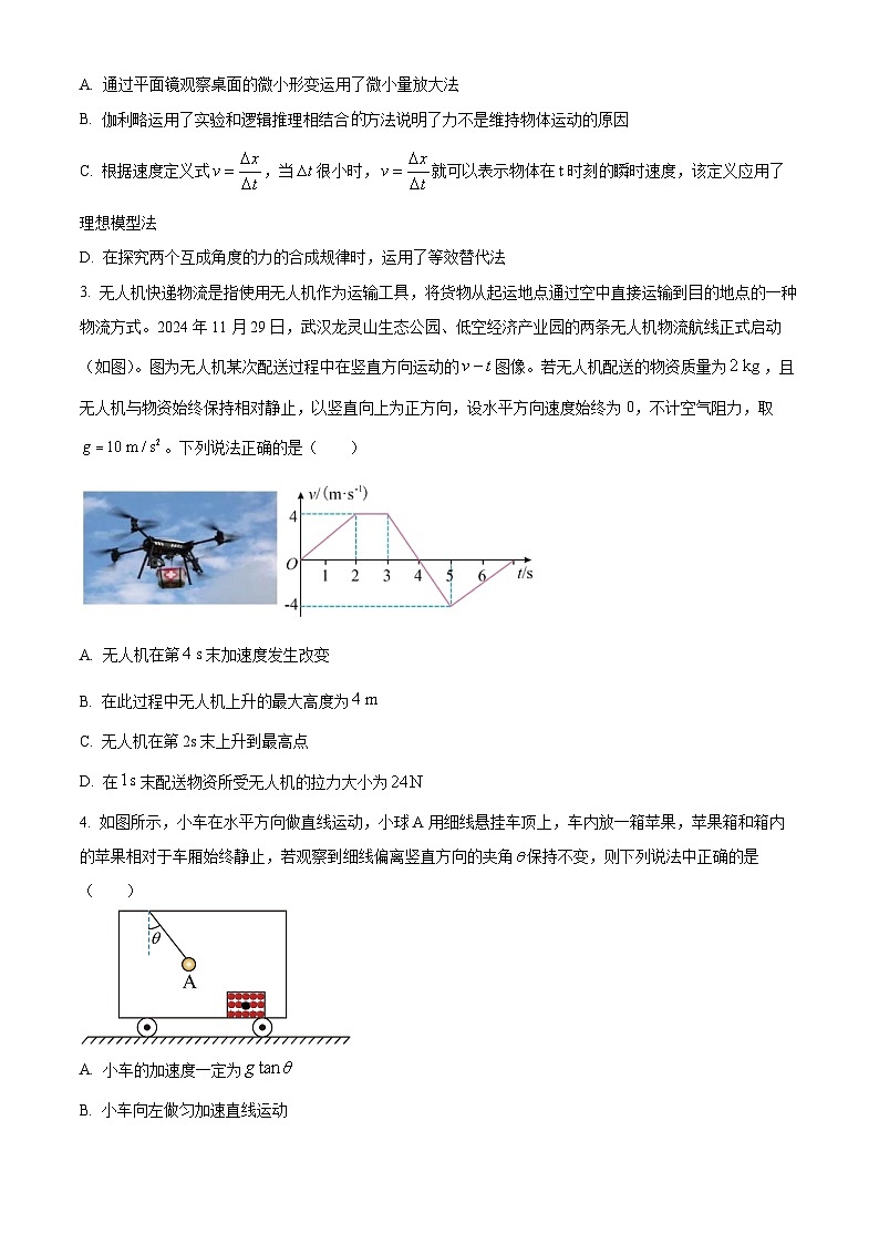 湖北省部分省级示范高中2024-2025学年高一上学期1月期末考试物理试卷（原卷版+解析版）第2页