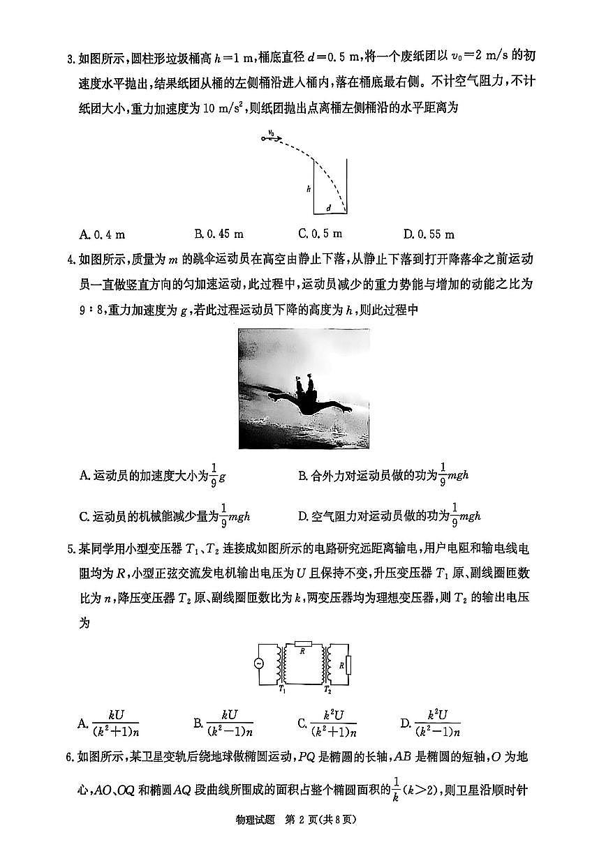 2025届河南省濮阳市高三一模 暨青桐鸣大联考 物理试题+答案解析第2页