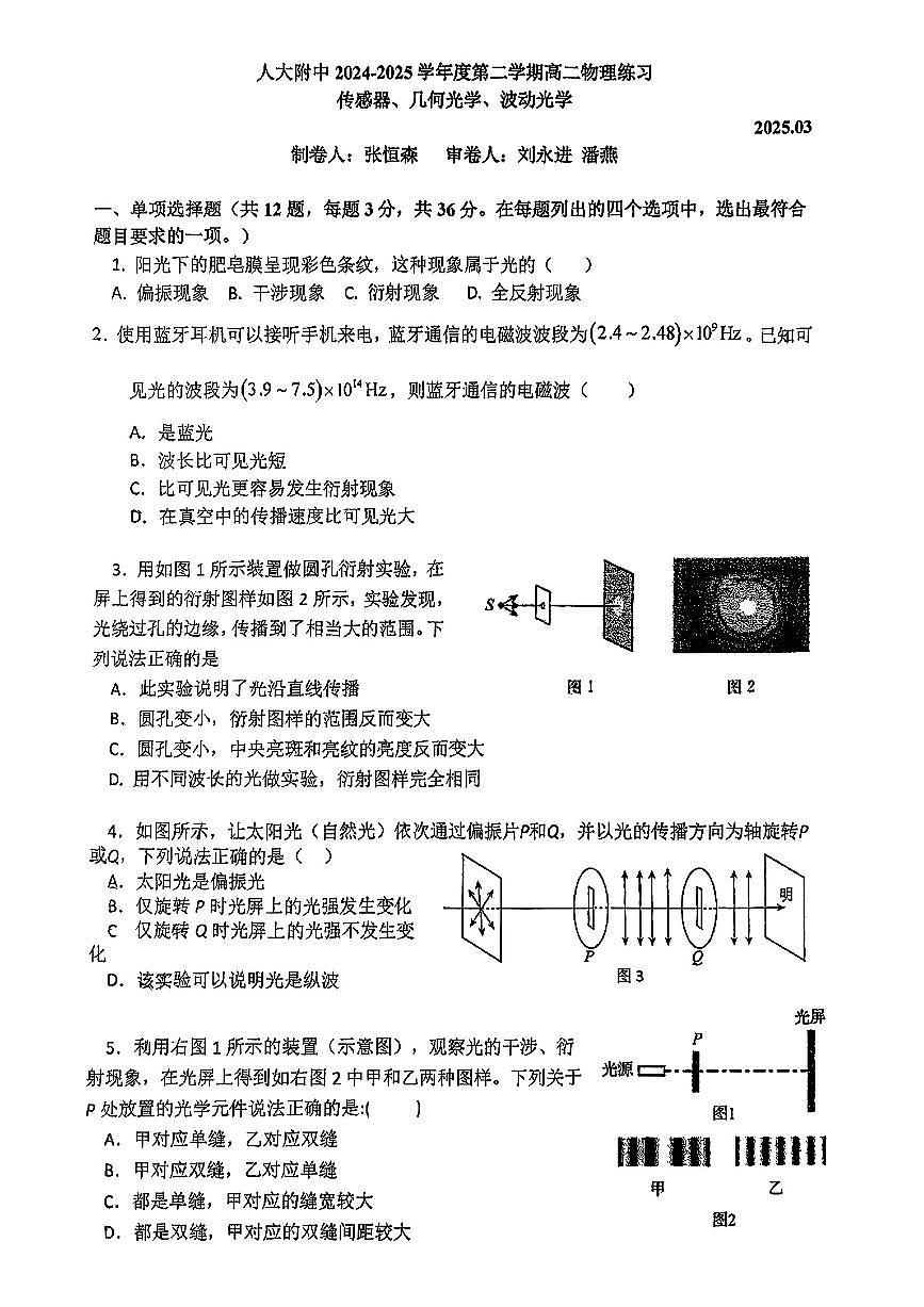 2025北京人大附中高二下3月月考物理试卷第1页