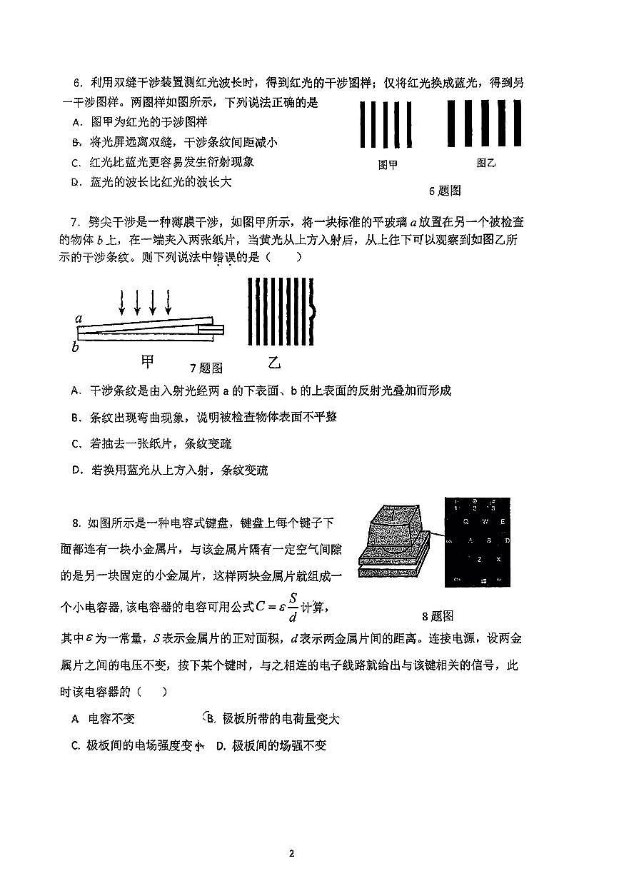 2025北京人大附中高二下3月月考物理试卷第2页