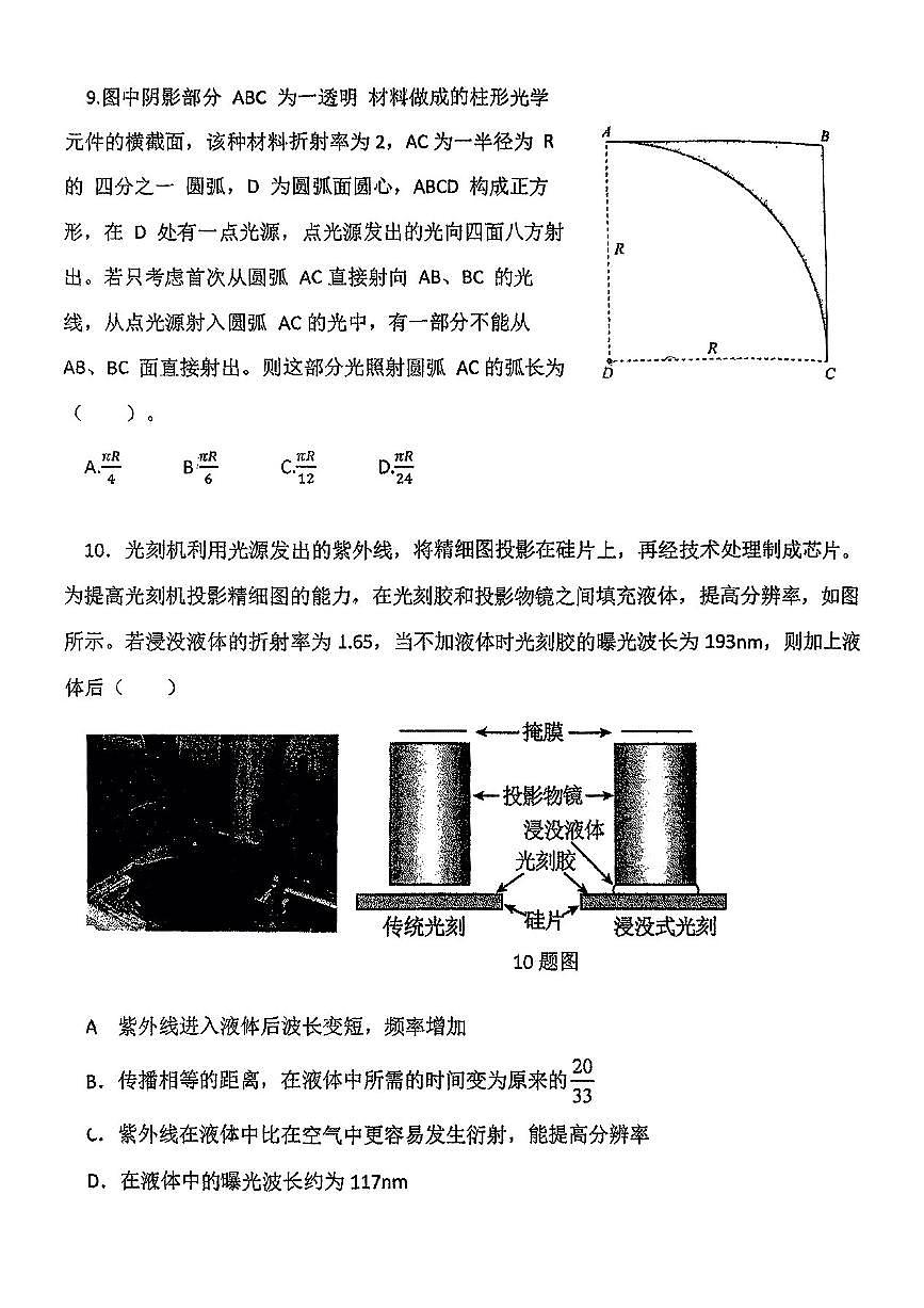 2025北京人大附中高二下3月月考物理试卷第3页
