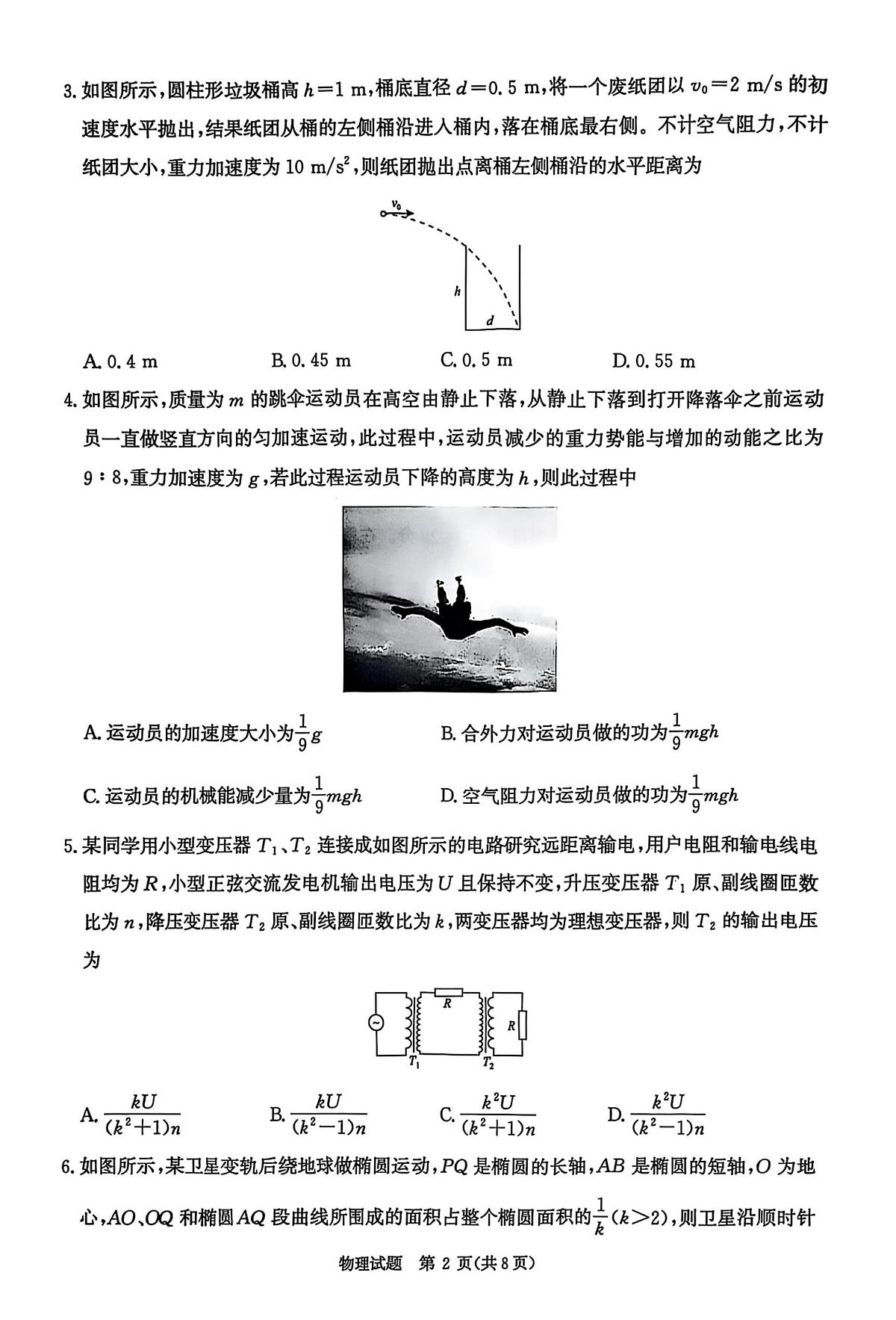 2025届河南青桐鸣联考高三下学期模拟预测物理试题（含答案）第2页