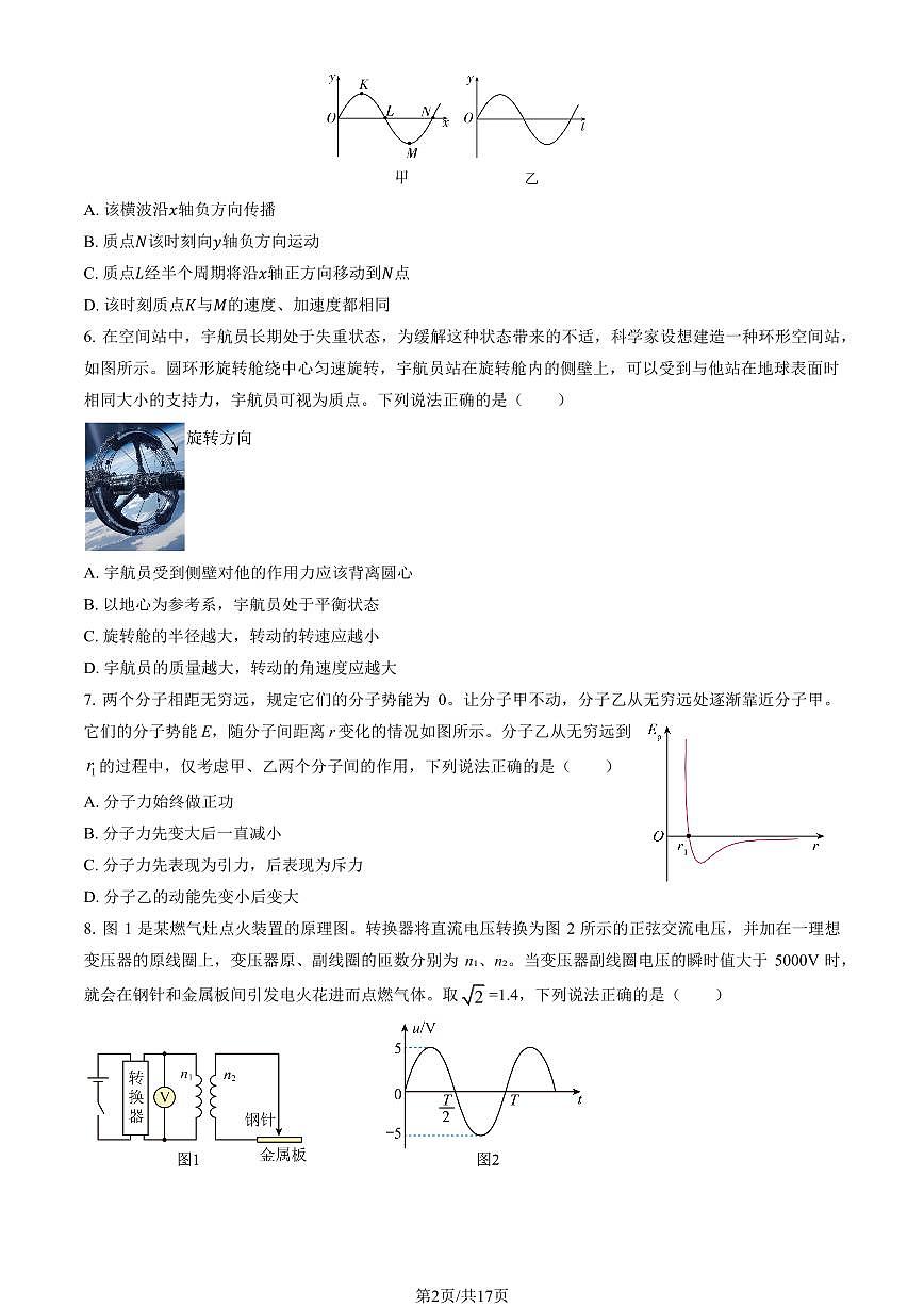 2025北京大兴一中高三下3月月考物理试题及答案第2页
