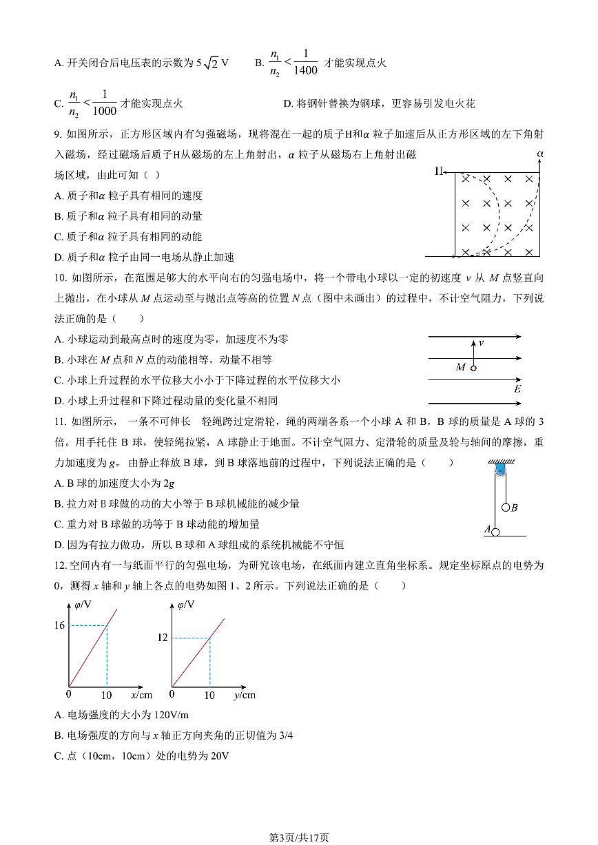 2025北京大兴一中高三下3月月考物理试题及答案第3页