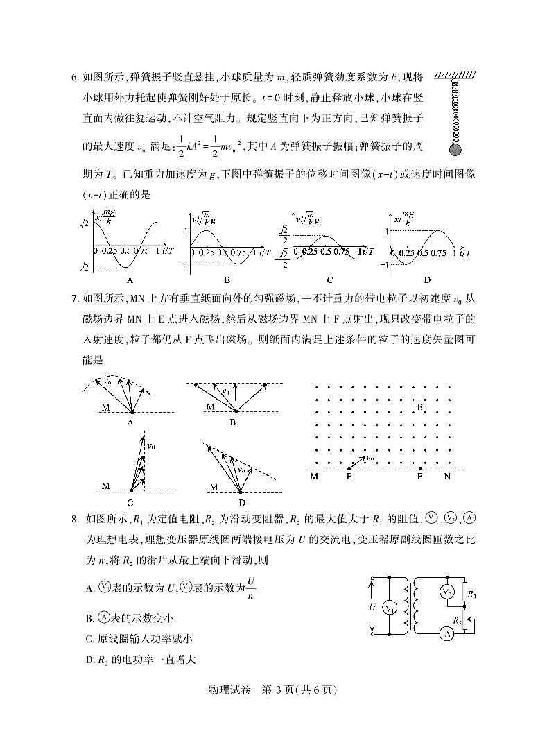 2025年湖北省八市高三（3月）联考物理第3页