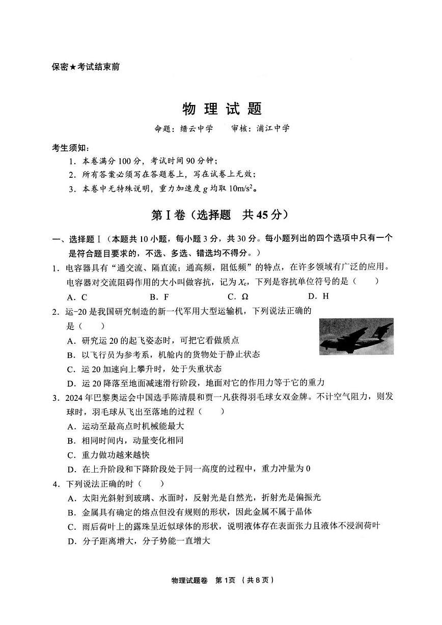 物理试卷第1页