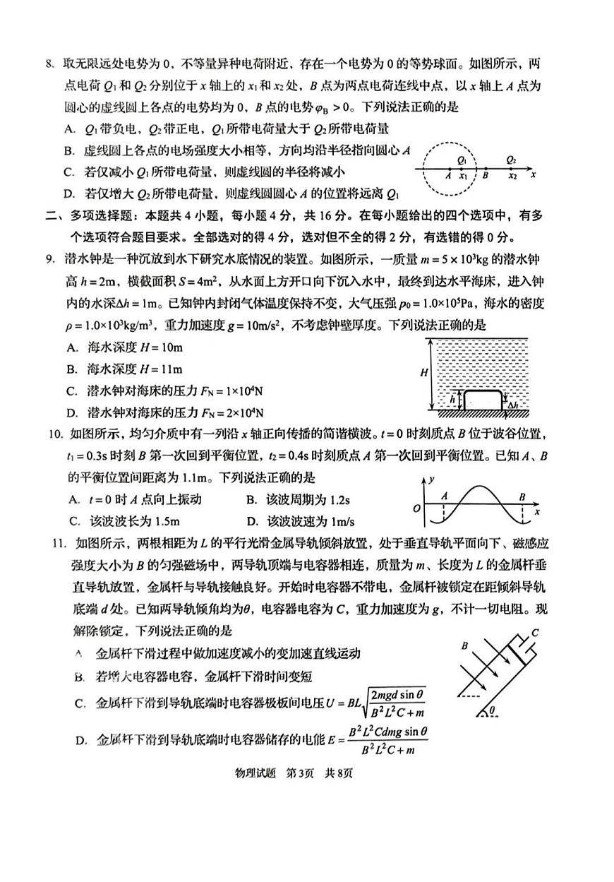 2025青岛高三下学期3月一模试题（3.10-3.12）物理PDF版无答案第3页