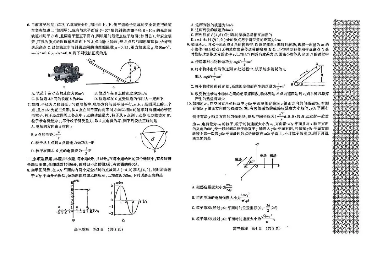 2025河南省豫西北教研联盟（洛平许济）高三下学期第二次质量检测试题物理PDF版含答案第2页