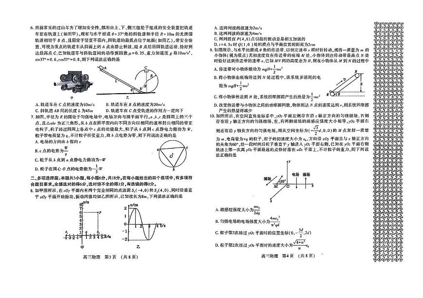 2025河南省豫西北教研联盟（洛平许济）高三下学期第二次质量检测试题物理PDF版含答案第2页