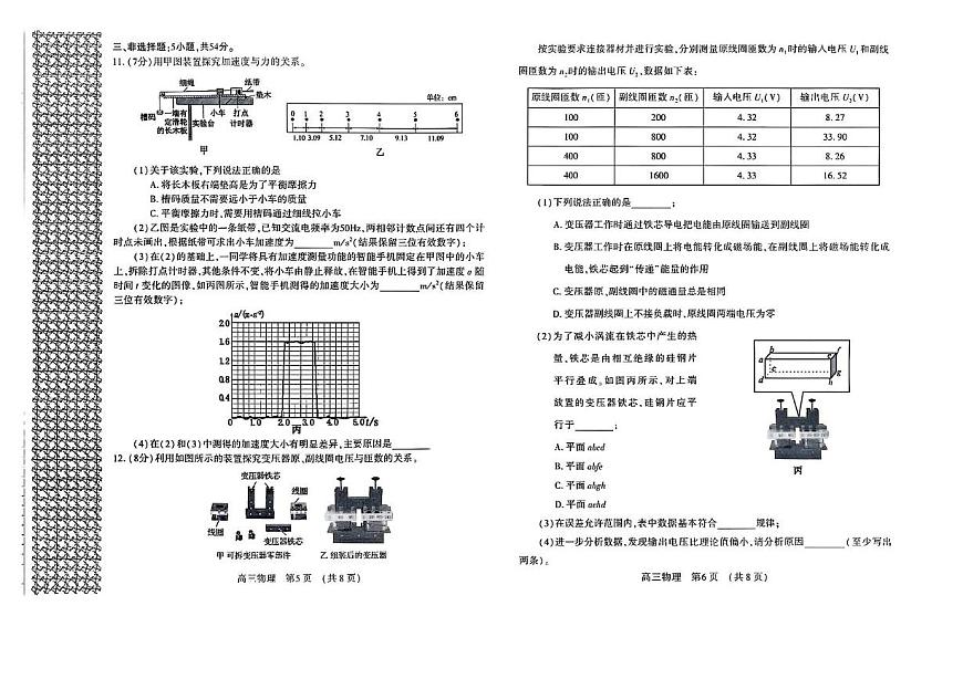2025河南省豫西北教研联盟（洛平许济）高三下学期第二次质量检测试题物理PDF版含答案第3页