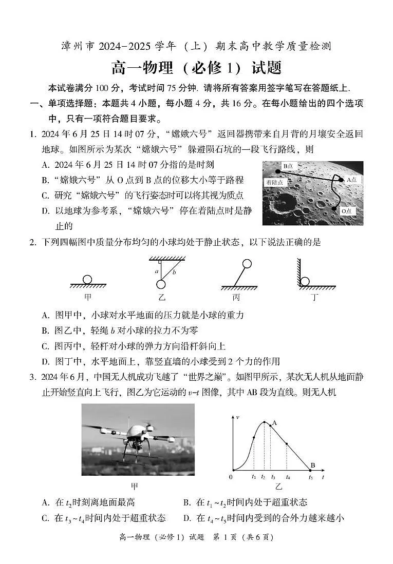 2025漳州高一上学期1月期末考试物理PDF版含答案第1页