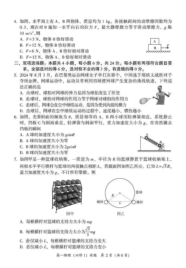 2025漳州高一上学期1月期末考试物理PDF版含答案第2页