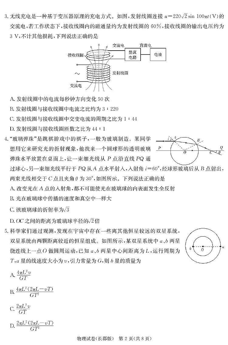 湖南省长郡中学2025届高三下学期月考卷（七）-物理试题+答案第2页