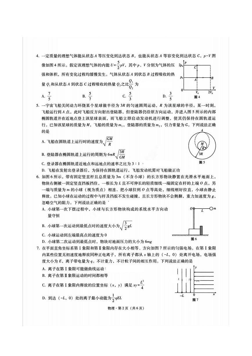 重庆市巴蜀中学2025届高三下学期3月月考-物理试题+答案第2页
