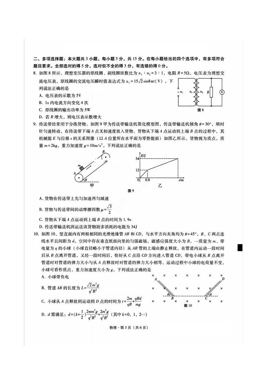 重庆市巴蜀中学2025届高三下学期3月月考-物理试题+答案第3页