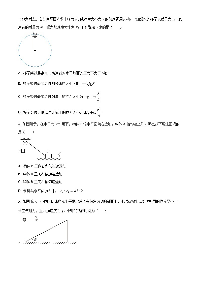 湖北省荆州中学2024-2025学年高一下学期2月月考物理试卷（原卷版+解析版）第2页