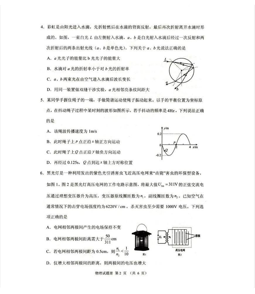 辽宁省抚顺市2024-2025学年高三下学期高考模拟考试-物理试题+答案第2页
