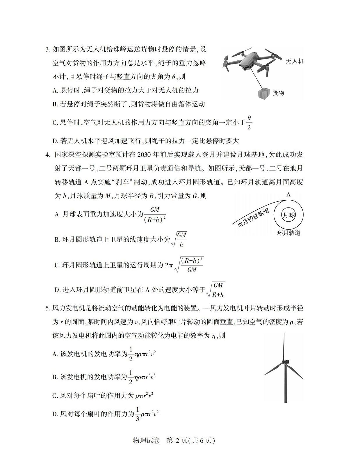 湖北省八市2025届高三下学期3月联考-物理试题+答案第2页
