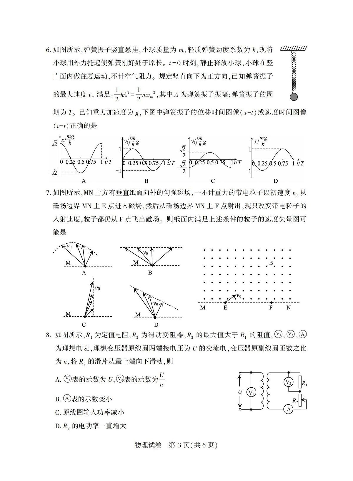 湖北省八市2025届高三下学期3月联考-物理试题+答案第3页