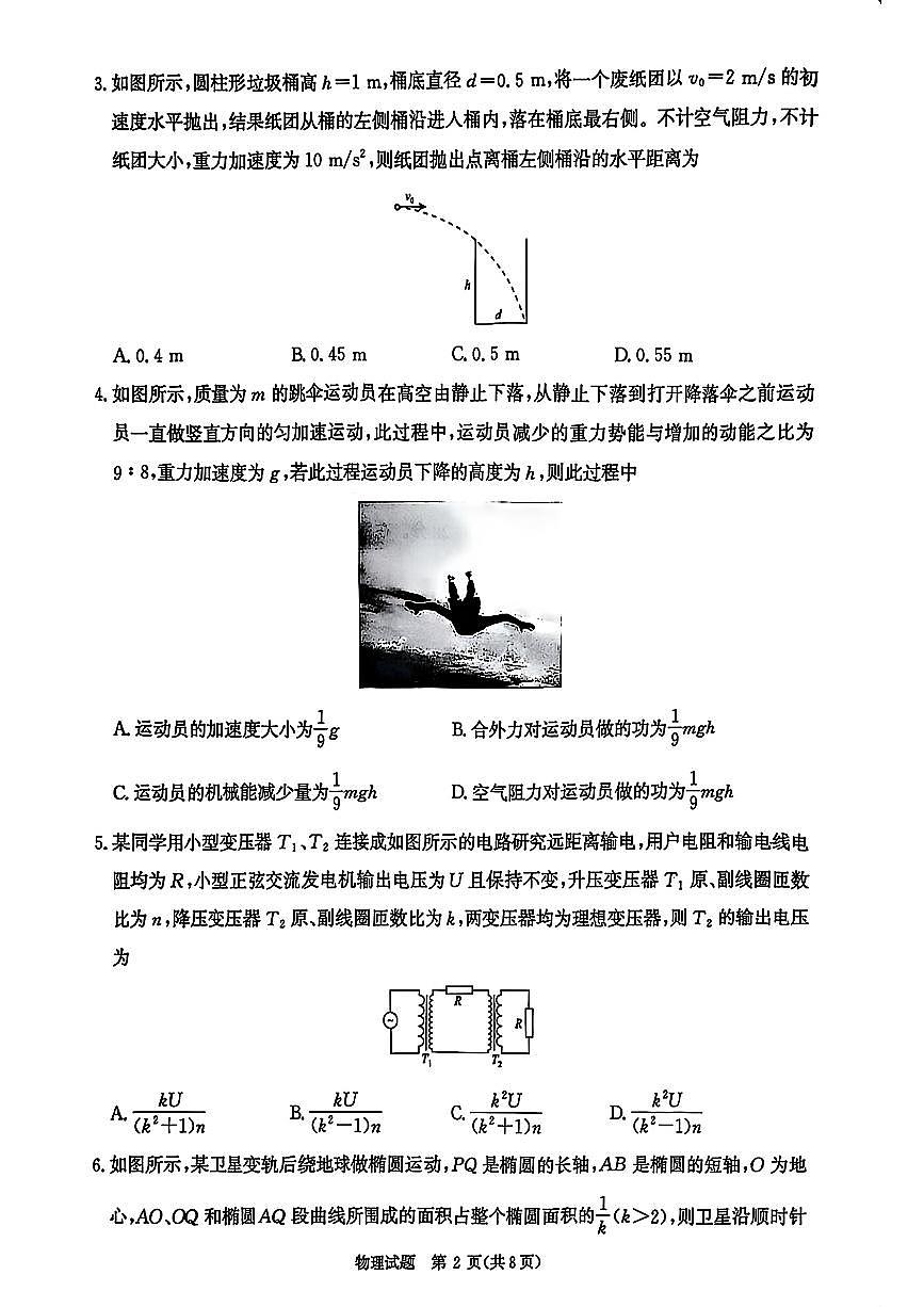 2025青桐鸣高三下学期3月大联考-物理试题+答案第2页