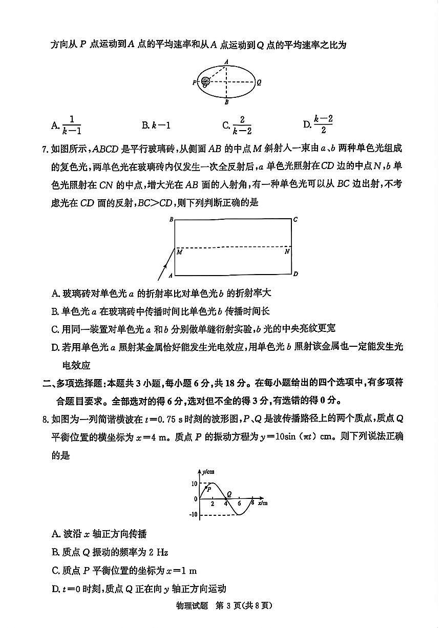 2025青桐鸣高三下学期3月大联考-物理试题+答案第3页