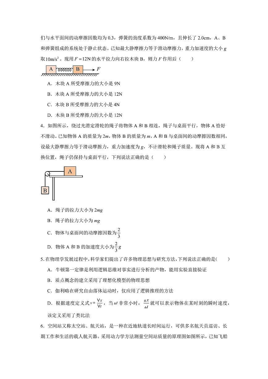 河南省驻马店市新蔡一高2024-2025学年高一下学期2月月考 物理（含答案）第2页