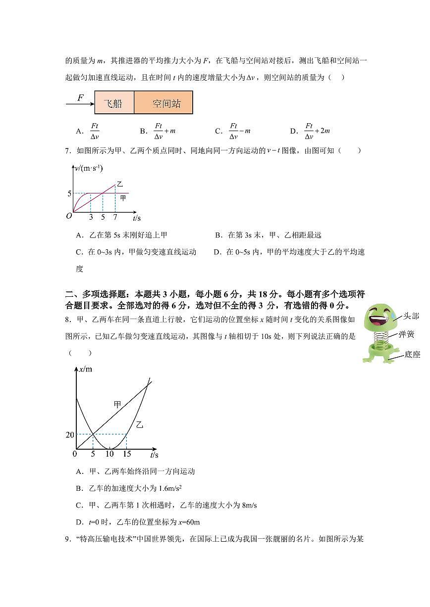 河南省驻马店市新蔡一高2024-2025学年高一下学期2月月考 物理（含答案）第3页