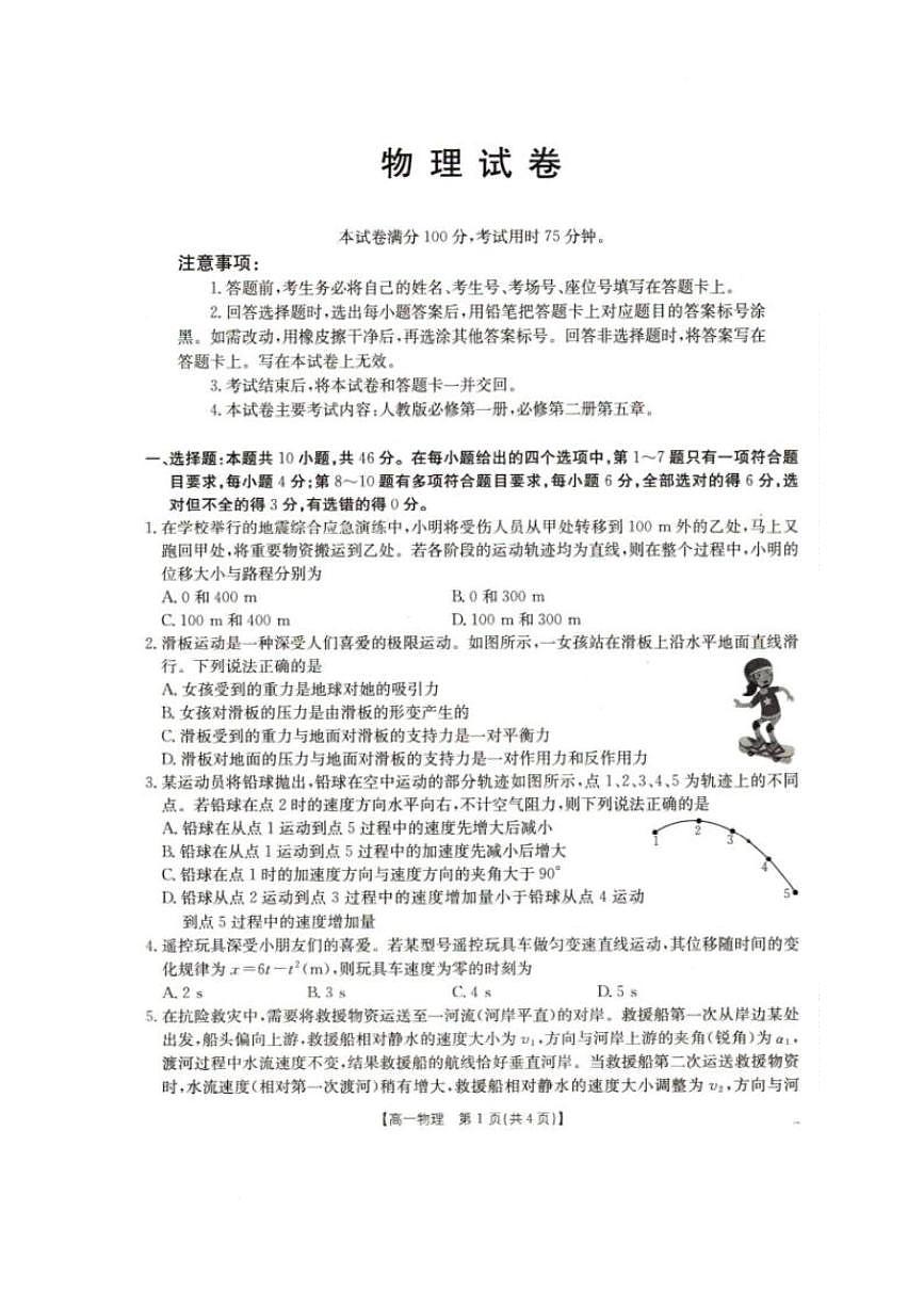 辽宁省抚顺市六校协作体2024-2025学年高一下学期开学考试 物理（含答案）第1页
