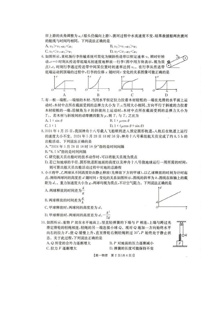 辽宁省抚顺市六校协作体2024-2025学年高一下学期开学考试 物理（含答案）第2页
