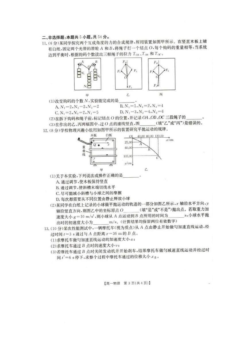辽宁省抚顺市六校协作体2024-2025学年高一下学期开学考试 物理（含答案）第3页