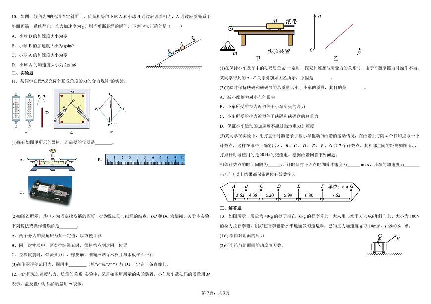 内蒙古自治区巴彦淖尔市第一中学2024-2025学年高一下学期月考试卷 物理（含答案）第2页