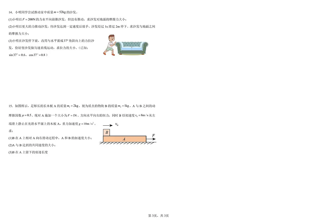 内蒙古自治区巴彦淖尔市第一中学2024-2025学年高一下学期月考试卷 物理（含答案）第3页