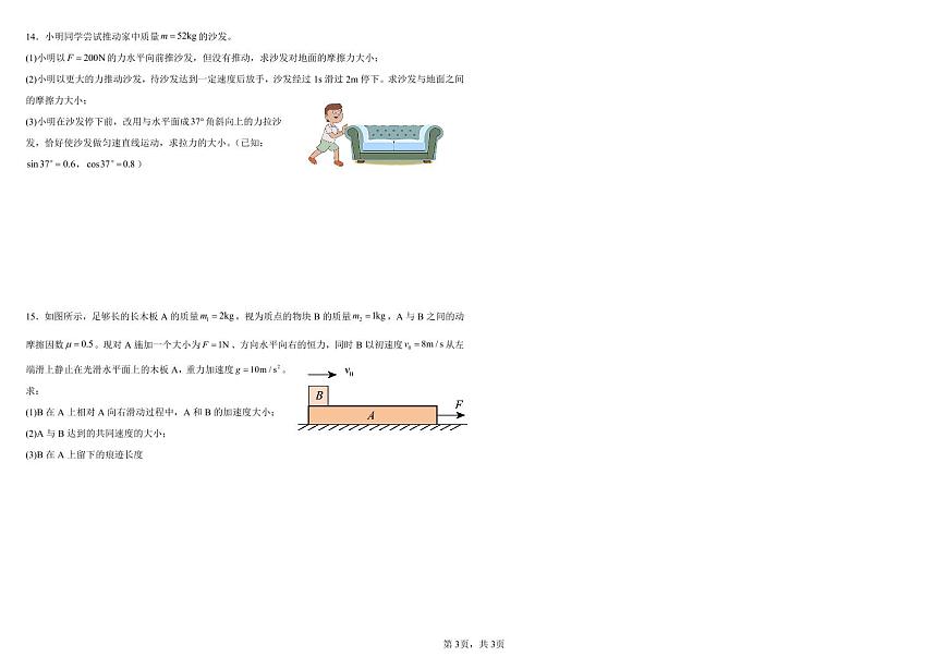 内蒙古自治区巴彦淖尔市第一中学2024-2025学年高一下学期月考试卷 物理（含答案）第3页