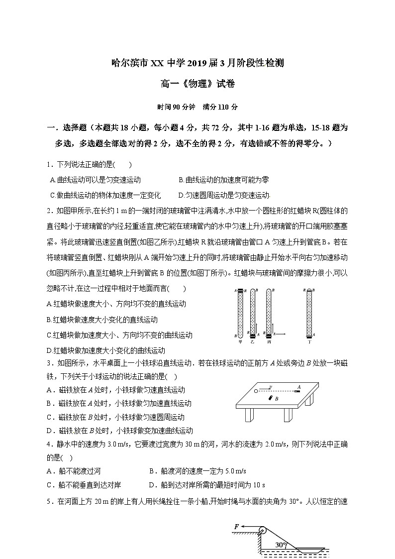 哈尔滨市XX中学2019届3月阶段性检测高一《物理》试卷第1页