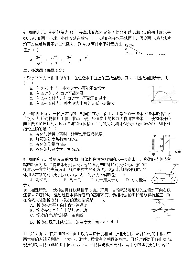 衡阳市XX高级中学2016学年度下学期第二次月考高一《物理》试卷（2025年）第2页