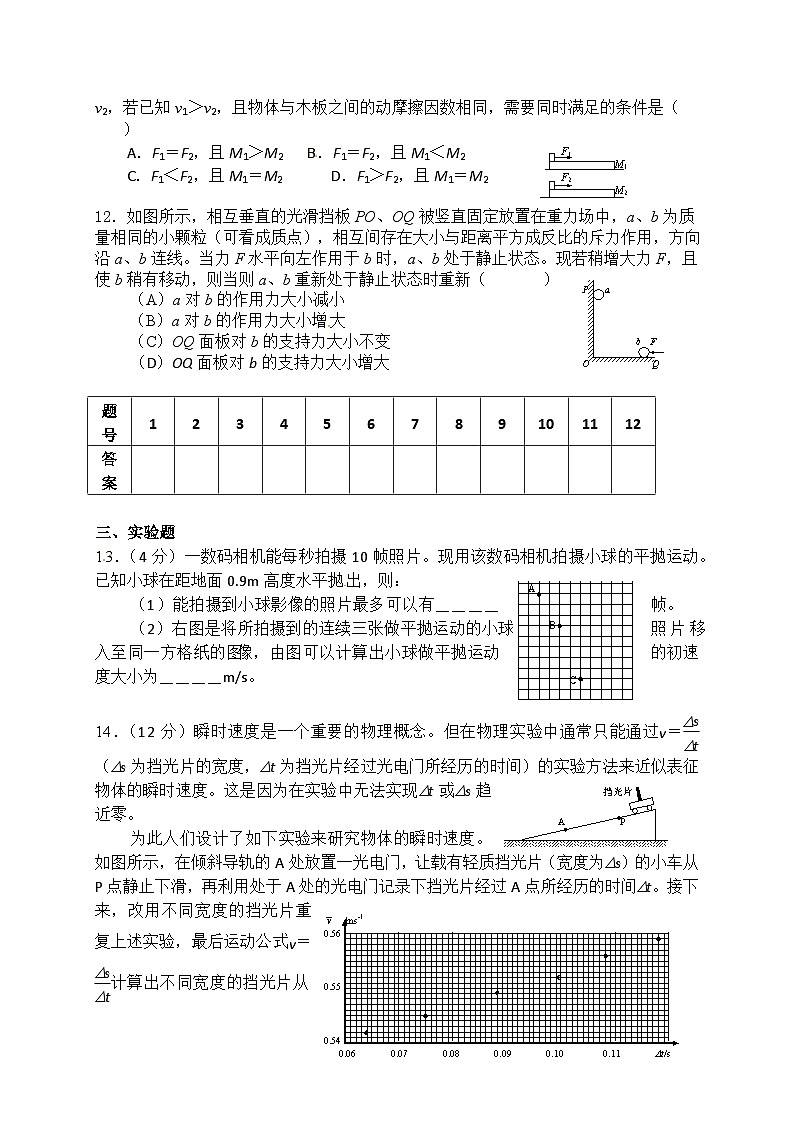 衡阳市XX高级中学2016学年度下学期第二次月考高一《物理》试卷（2025年）第3页