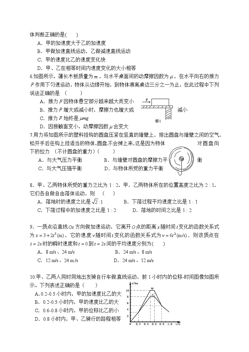 吉林XX中学2016---2017学年度第一学期期中考试高一《物理》试卷（2025年）第2页