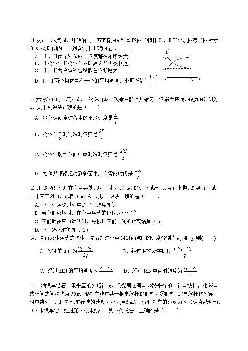 吉林XX中学2016---2017学年度第一学期期中考试高一《物理》试卷（2025年）第3页