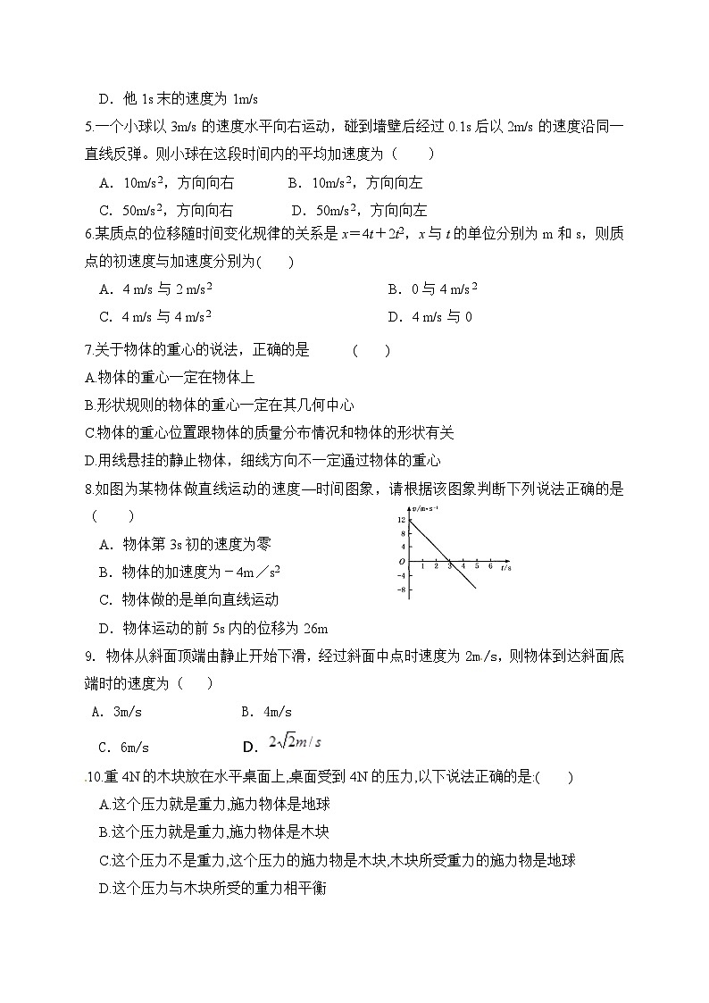 济南一高2016学年度上学期第一次月考高一《物理》试卷（2025年）第2页