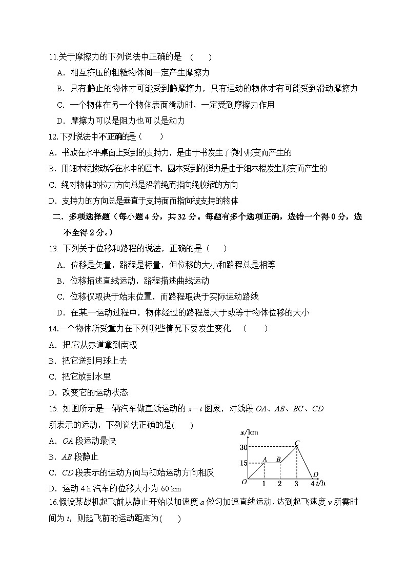 济南一高2016学年度上学期第一次月考高一《物理》试卷（2025年）第3页