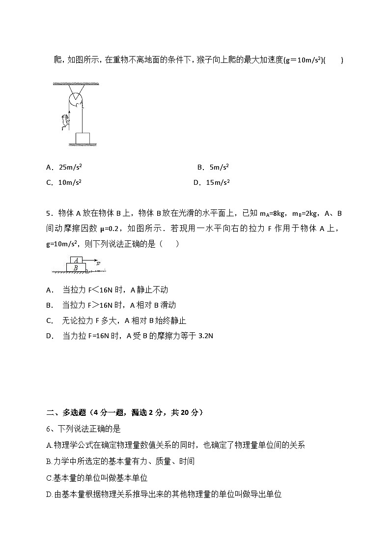 江阴市XX中学X学年度12月月考高一《物理》试卷第2页