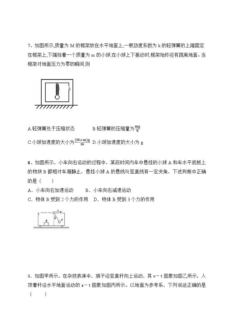 江阴市XX中学X学年度12月月考高一《物理》试卷第3页