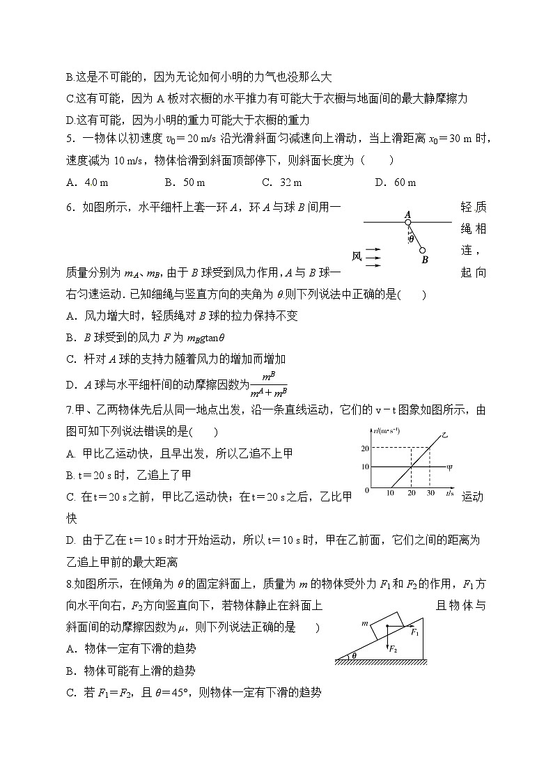 临泉X中2016---2017学年度第一学期期末考试高一《物理》试卷（2025年）第2页