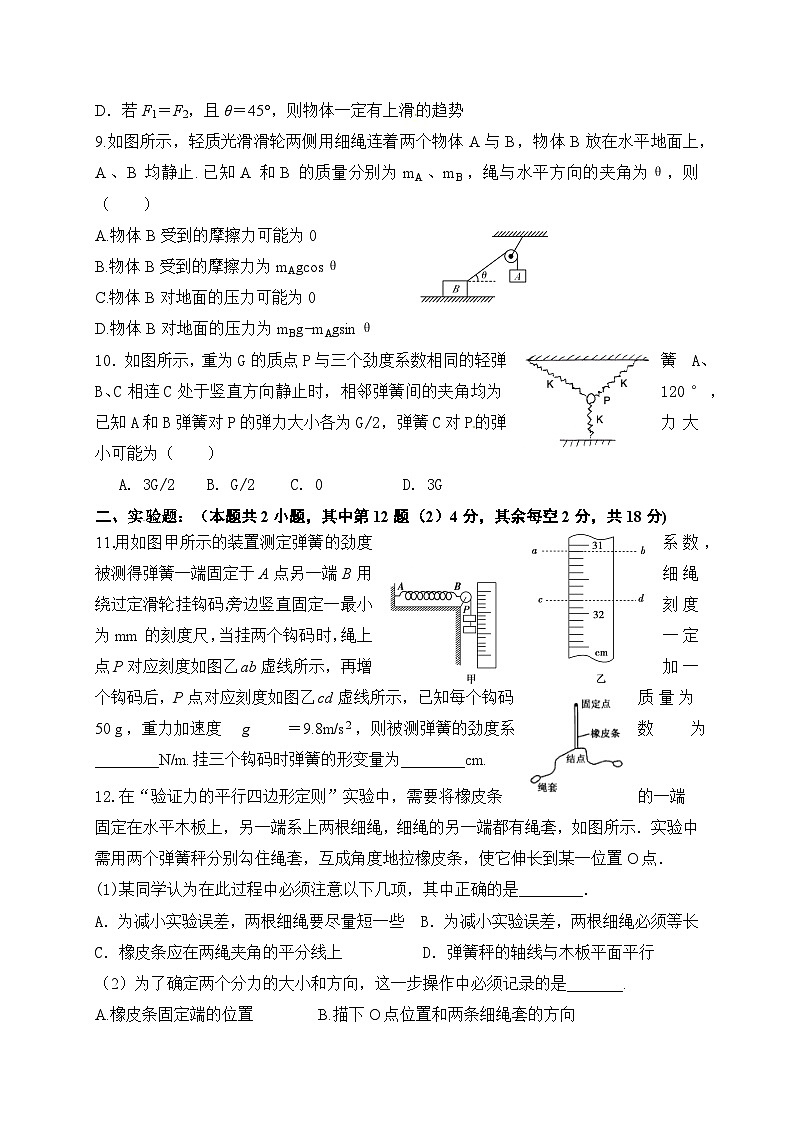 临泉X中2016---2017学年度第一学期期末考试高一《物理》试卷（2025年）第3页