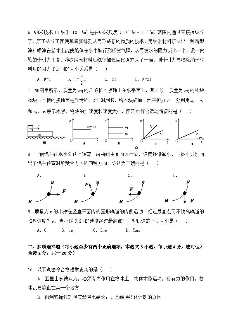 牡丹江X学2016---2017学年度第一学期期末考试高一《物理》试卷（2025年）第2页